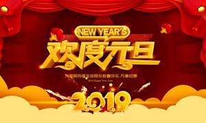 2019年元旦节放假通知