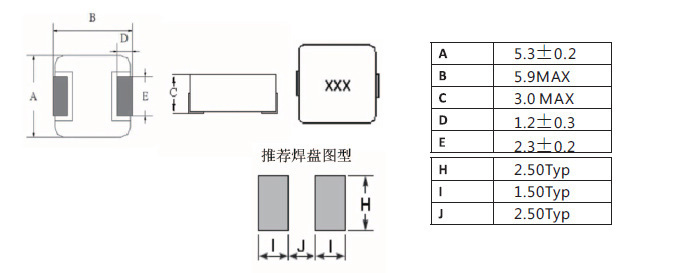 一体成型电感0530系列规格尺寸