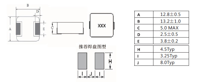 一体成型电感1250系列规格尺寸