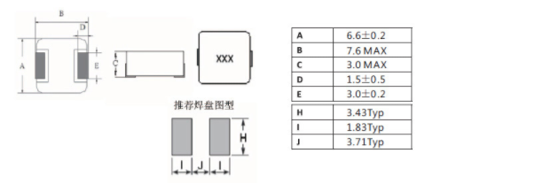 一体成型电感0630系列封装尺寸图