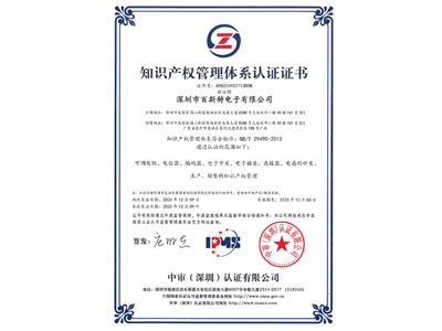 知识产权管理体系认证证书