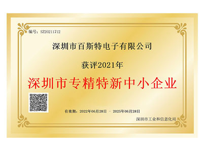 深圳市专精特新企业